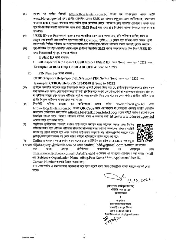 Social-Forest-Circle-Bogura-Job-Circular-2022-PDF-3