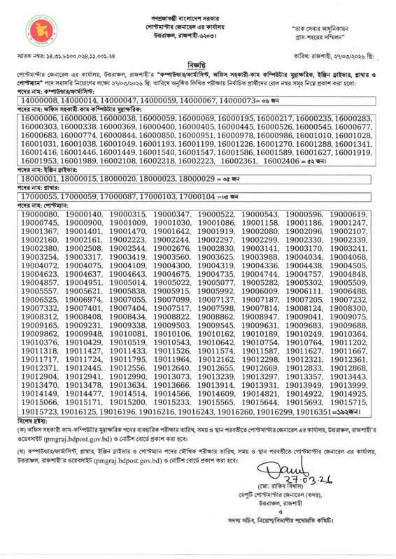 PMGNC-Exam-Result-2026-PDF-1