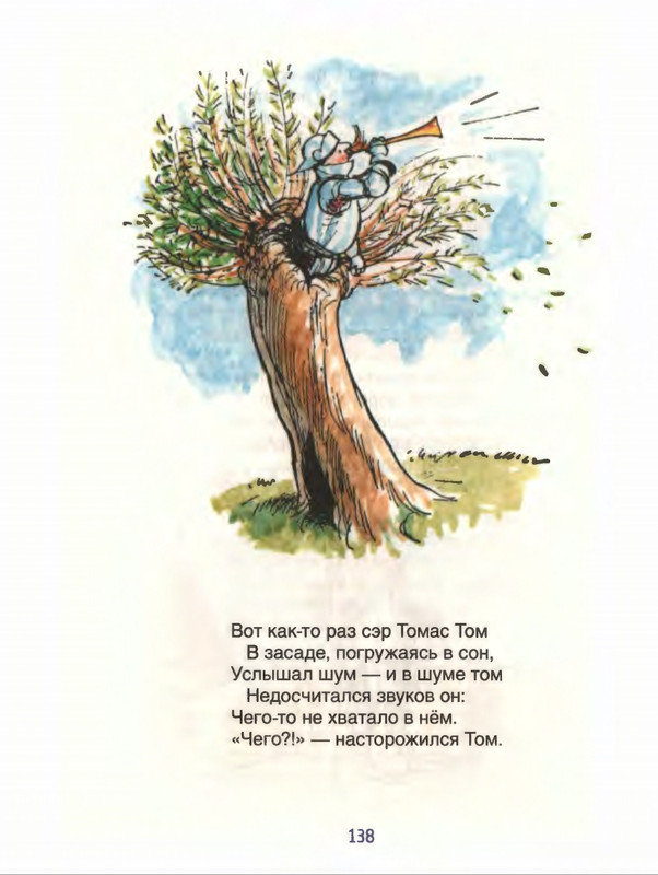 Милн А. А. - Стихи для Кристофера Робина - 2017_page-0139