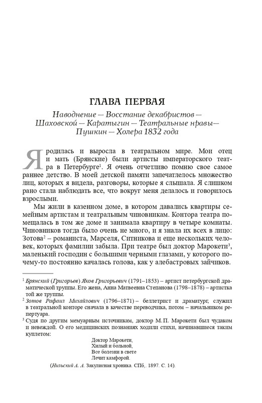 Panaeva-A-A-Vospominania-2024-page-0018