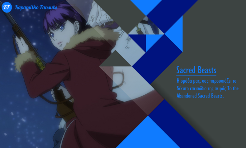 [Καραmilko Fansubs] To the Abandoned Sacred Beasts To-the-Anabdoned-Sacred-Beasts-10