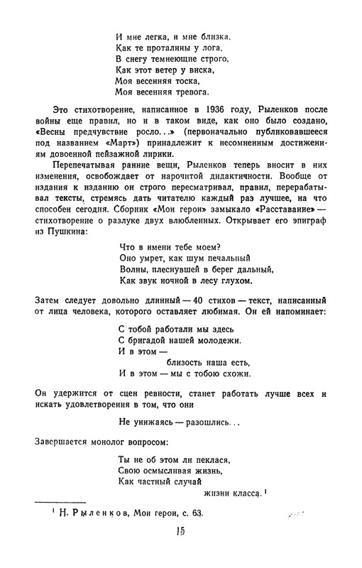 rylenkov-stikhotvoreniya-i-poemy-page-0018