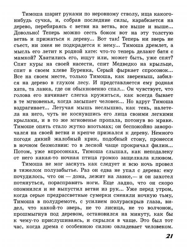 Zasodimskij-Pavel-Zadushevnyje-rasskazy-page-0021