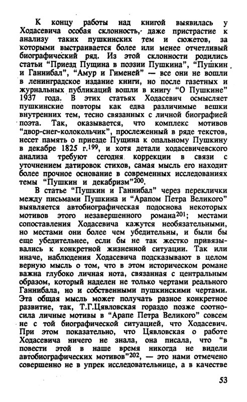 Surat-Irina-Pushkinist-Vladislav-Khodasevich-page-0054