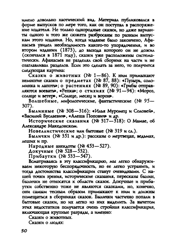 Пропп В. Я. Русская сказка - 2000_page-0050