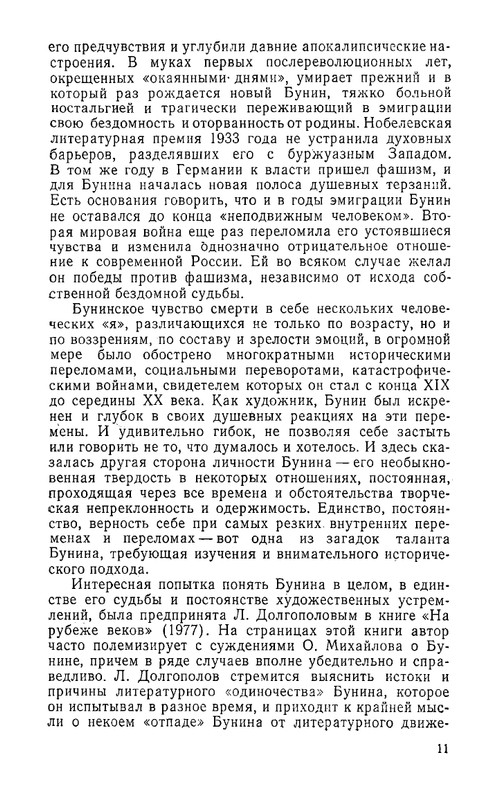 ninov-gorky-i-bunin-istoriya-otnosheny-page-0014