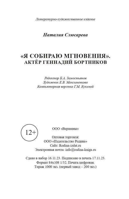 Слюсарева Н.С. - Я собираю мгновения - 2023_page-0025