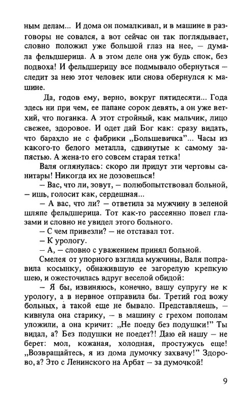 ternovsky-priemnoe-otdelenie-1979-page-0010