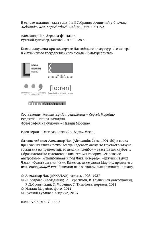 chak-zerkala-fantazii-2013-page-0005