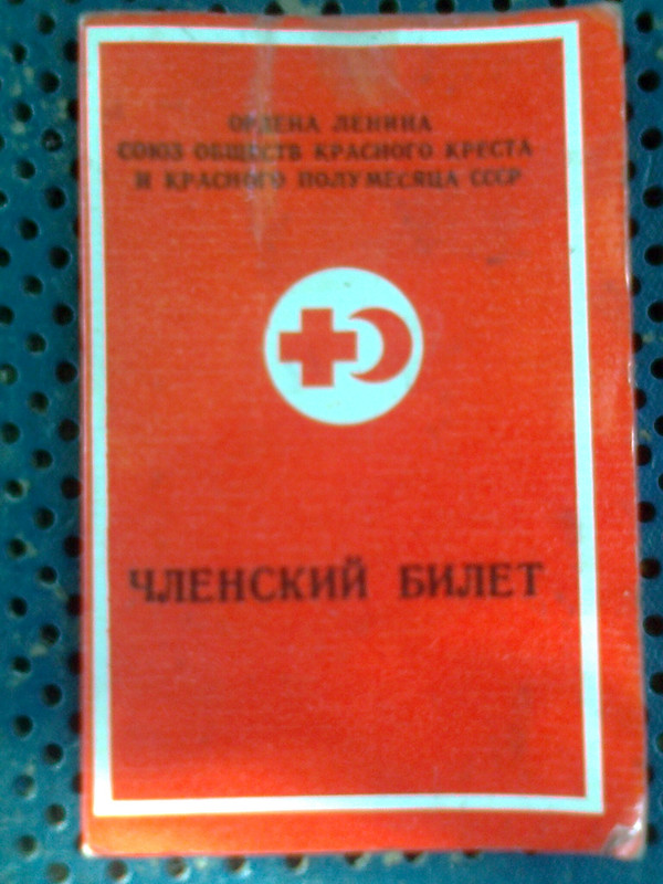 Купить Билет Красная Армия