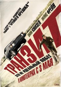 транзит фильм трейлер () транзит фильм трейлер
