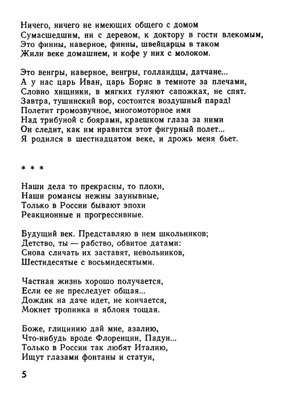 kushner-nochnaya-muzyka-1991-page-0007