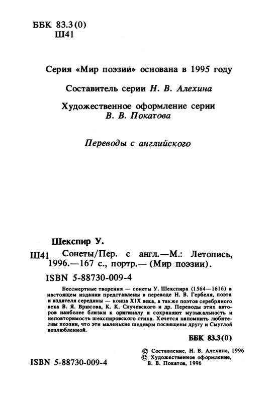 Shekspir-Uilam-Sonety-1996-page-0006