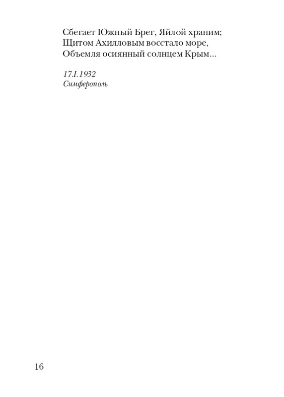 puzanov-talipot-2011-page-0017