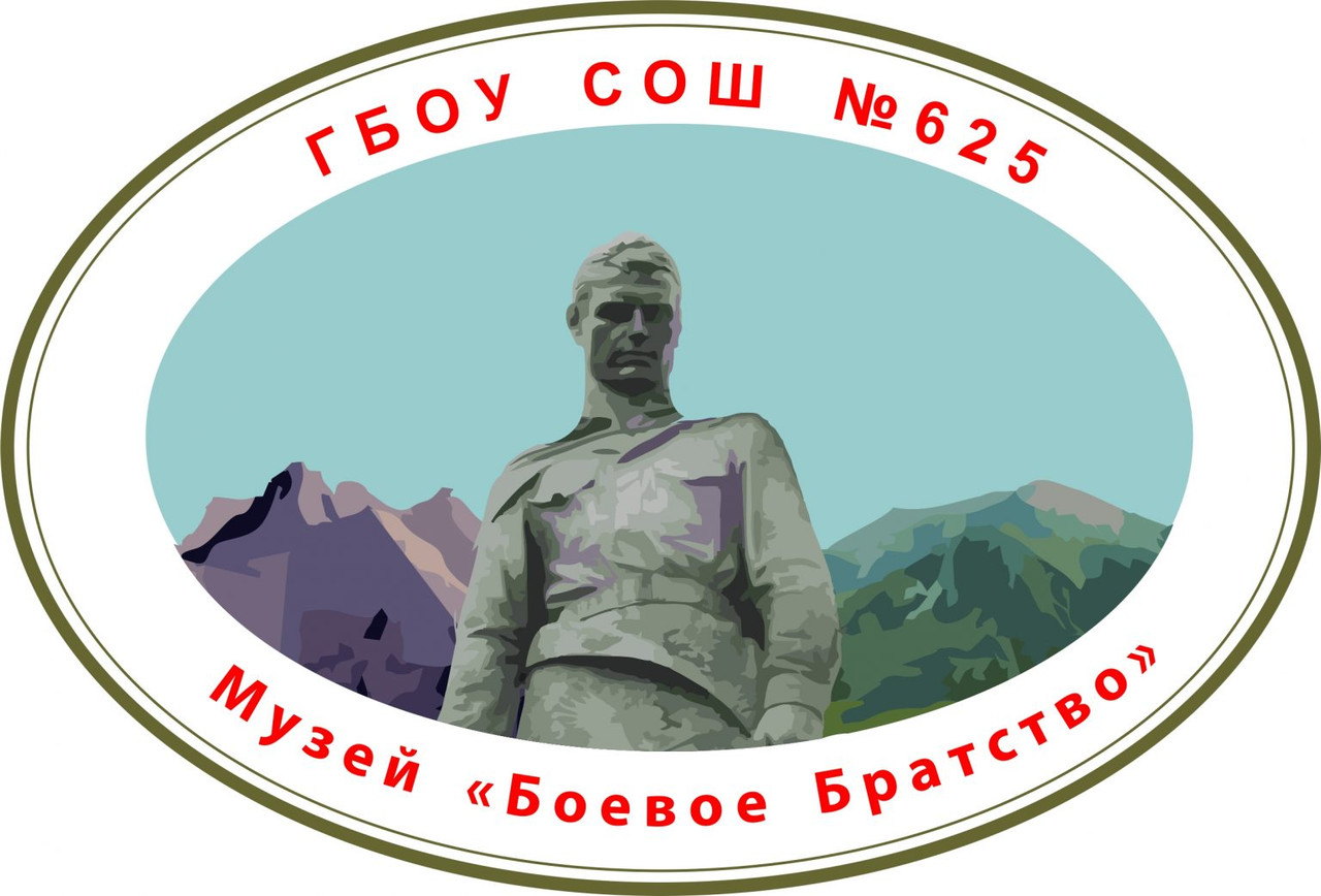 Эмблема музея Боевое братство