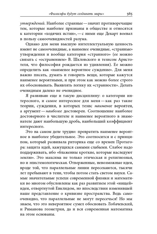 homo-scriptor-k-70-letiyu-epsteina-2020-page-0111