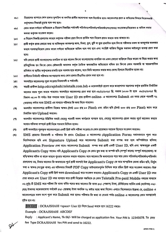 DC-Office-Rajshahi-Job-Circular-2-PDF-2