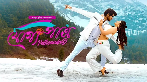 PellisandaD-Joggo Patro (2021) Bangali Dubbed