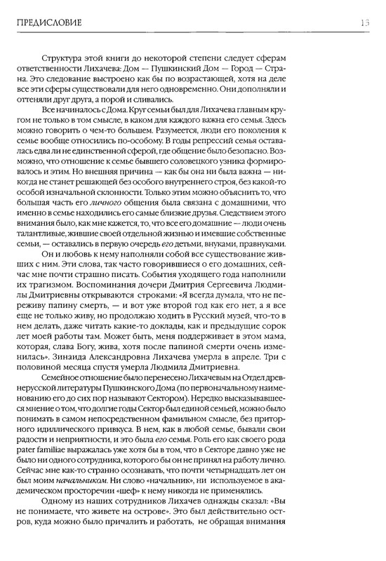 likhachev-i-ego-epokha-2002-page-0016