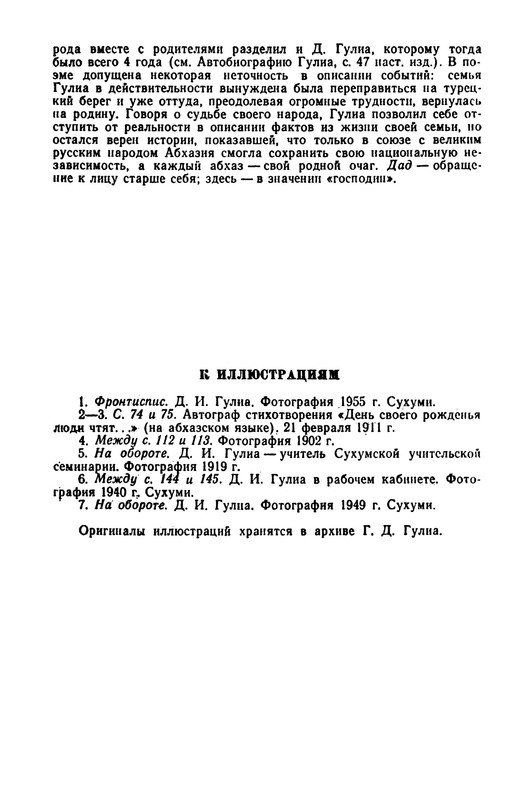 gulia-stikhotvoreniya-i-poemy-1974-ocr-pdf-io-48