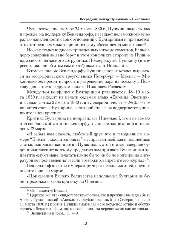 esipov-perepiska-pushkina-s-benkendorfom-2021-page-0014