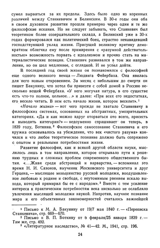 Поэты кружка Станкевича_page-0025