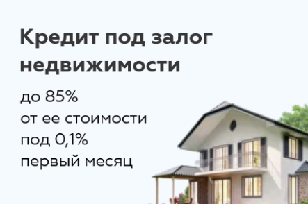 Взять кредит под залог квартиры Screenshot-5
