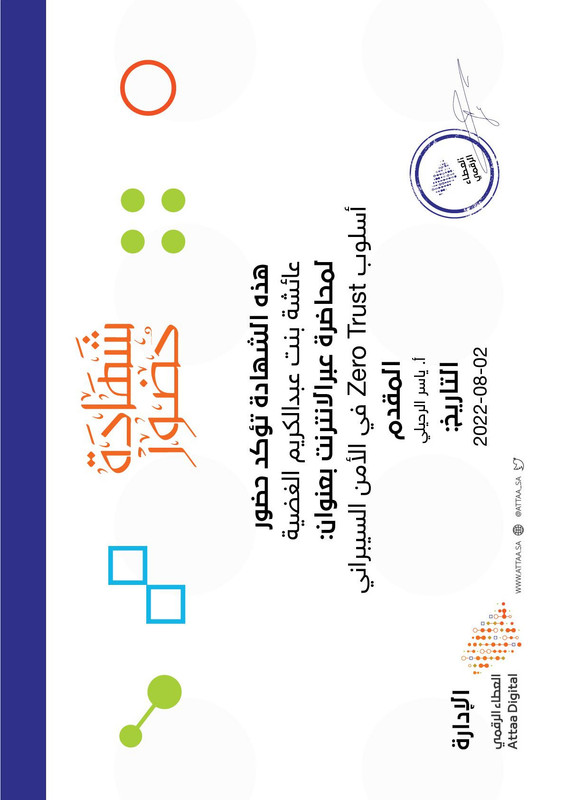 شهادة_أسلوب_Zero_Trust_في_الأمن_السيبراني