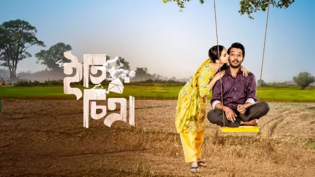 Eti Chitra (2024)