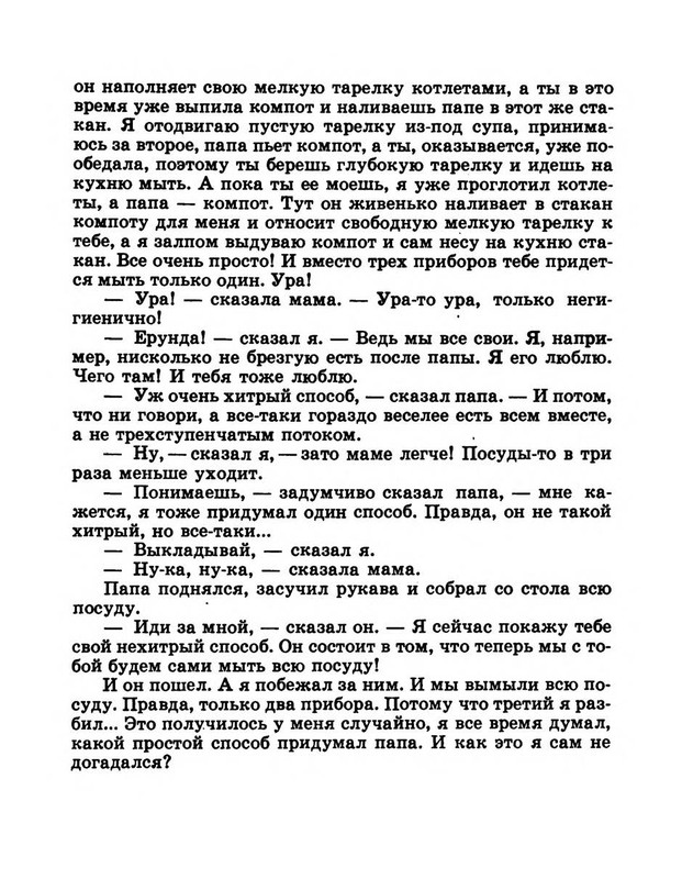 Dragunskij-Viktor-Pohititel-sobak-page-0021