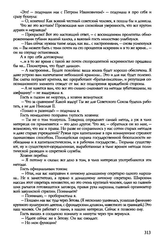 barkova-vechno-ne-ta-2002-214-446-page-0101