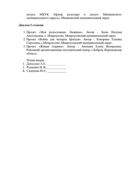 Protokol konkursa Dela davno minuvshikh dney 1 page 0002