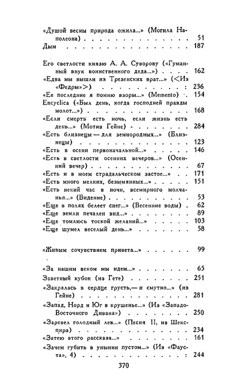 tyutchev-sochineniya-v-dvukh-tomakh-tom1-1980-page-0044