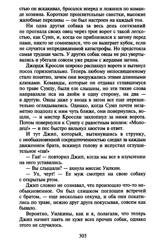 Хэрриот, Дж. - Истории о кошках и собаках - 2017_page-0203