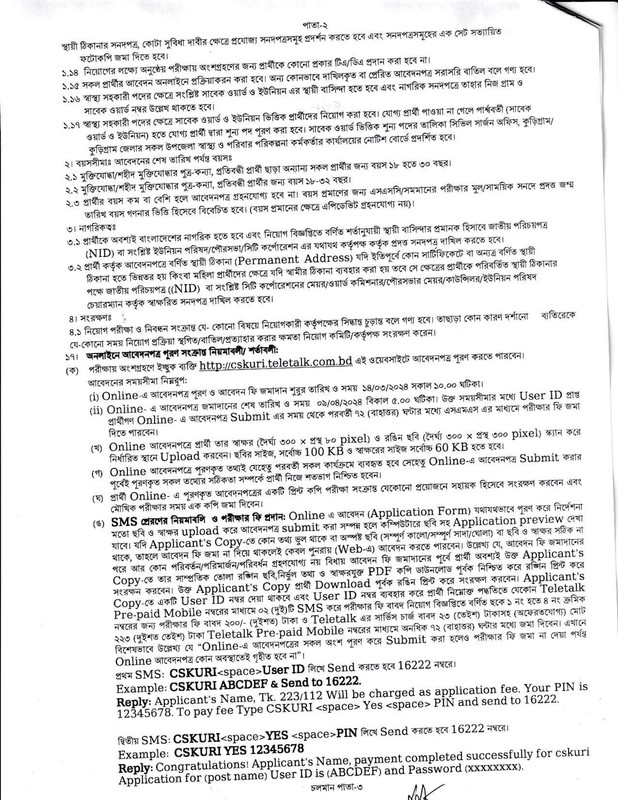 Civil-Surgeon-Office-Kurigram-Job-Circular-2024-PDF-2