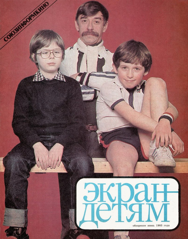 Экран детям 1983 № 06_page-0001
