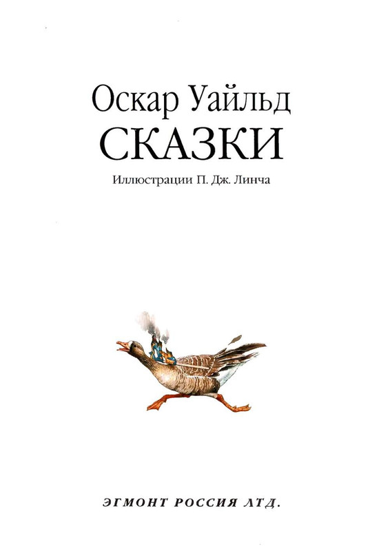 Uajld-Oskar-Skazki-1997-page-0006