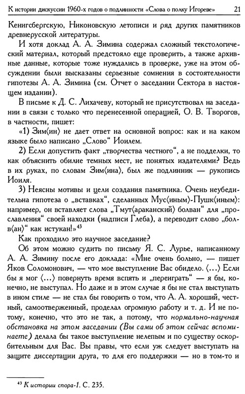 o-podlinnosti-Slova-o-polku-Igoreve-page-0023