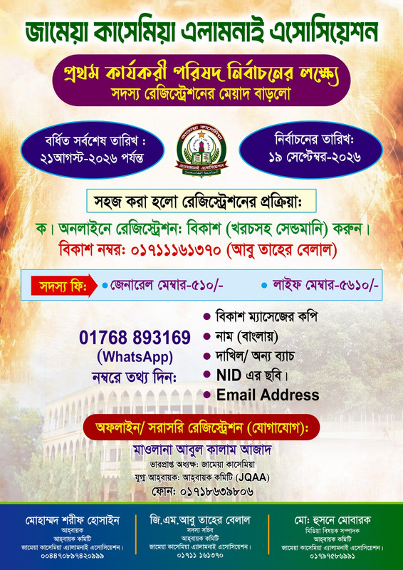 Jamea Quasemia Alumni Association Notice