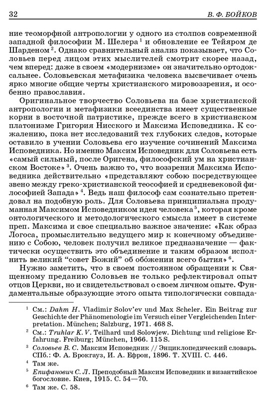 vladimir-solovyov-pro-et-contra-tom-1-1-37-page-0029