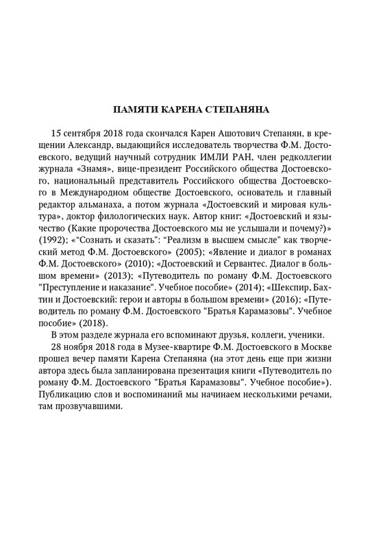 dostoevsky-i-mirovaya-kultura-2018-4-page-0026