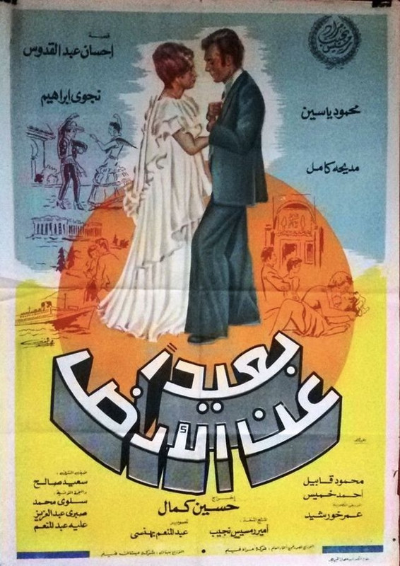 بعيدًا عن الأرض (1976)
