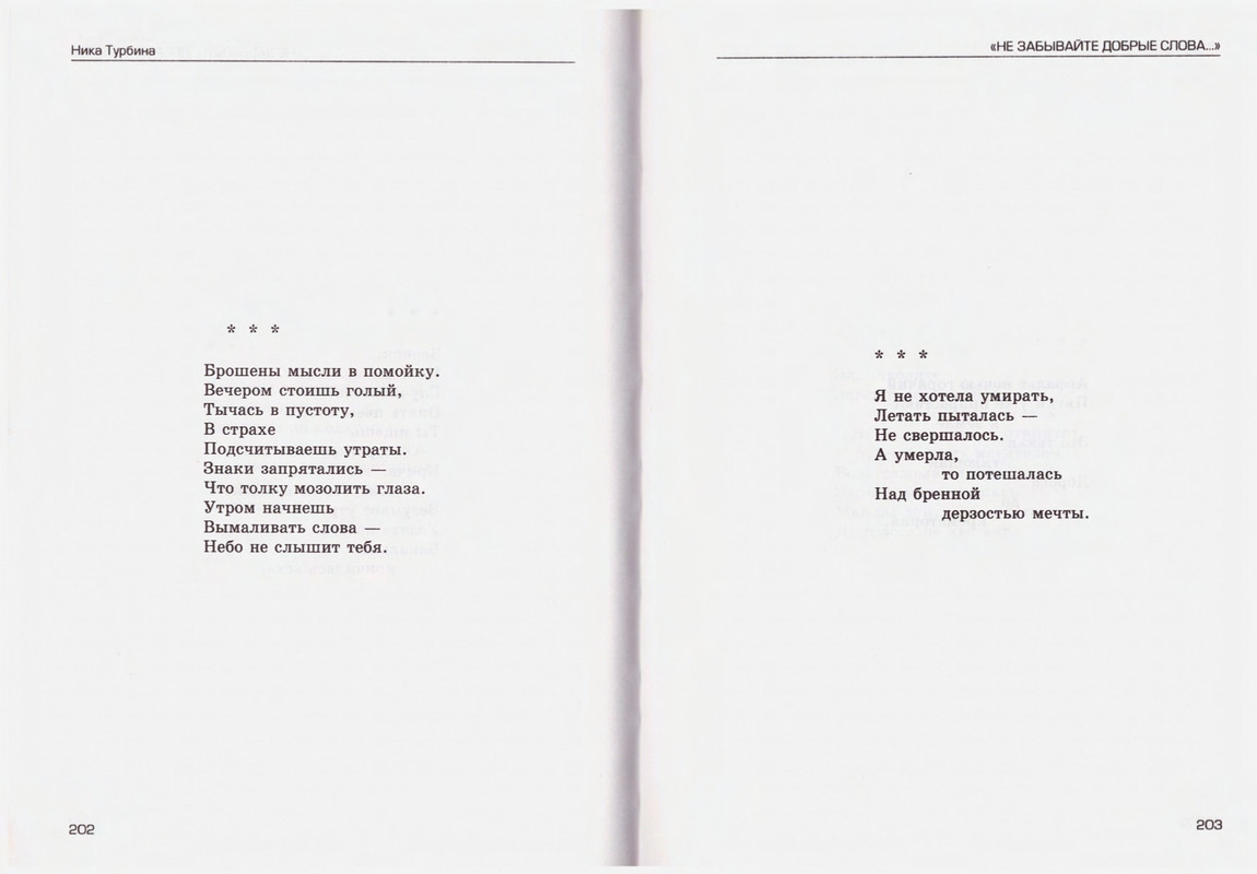 Turbina-Nika-Chtoby-ne-zabyt-88-174-page-0015