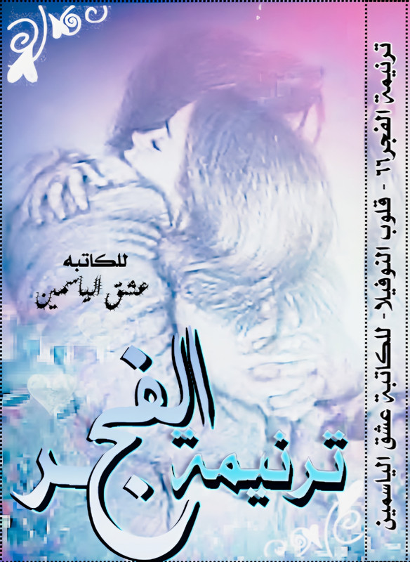 فجر فلاف