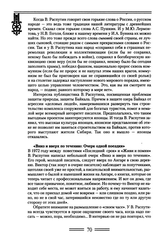 strelkova-astafjev-belov-rasputin-shukshin-2006-page-0071