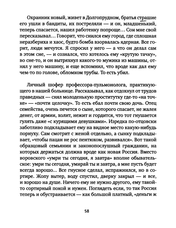 pavlov-dnevnik-bolnichnogo-okhrannika-2012-page-0060