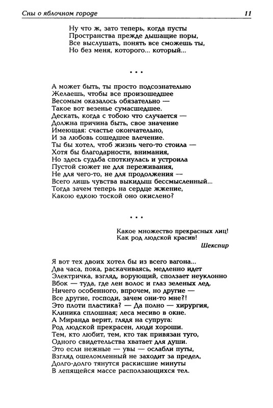 Mashevskij-Aleksej-Sny-o-jablochnom-gorode-page-0012