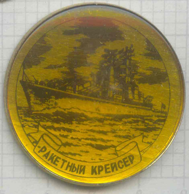 Ракетный крейсер