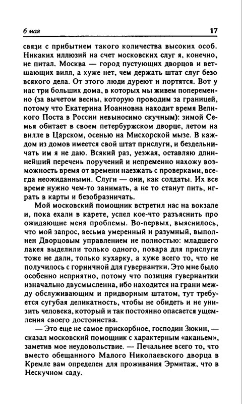 B-Akunin-Koronacia-2000-page-0018