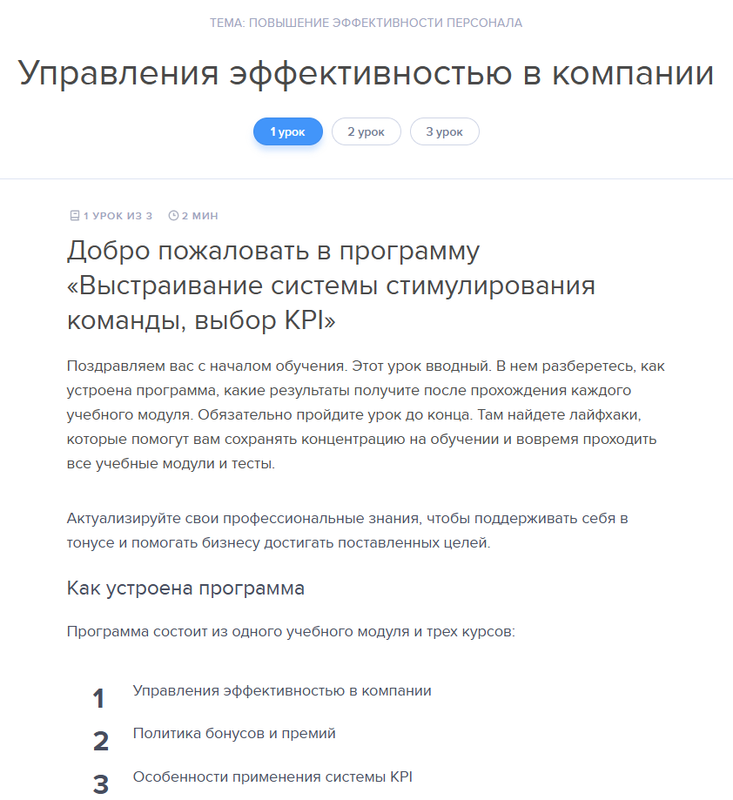 Снимок экрана сайта корпоративного обучения